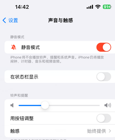 镇沅苹果15Pro维修网点分享iPhone15Pro系列机型中隐藏静音图标 