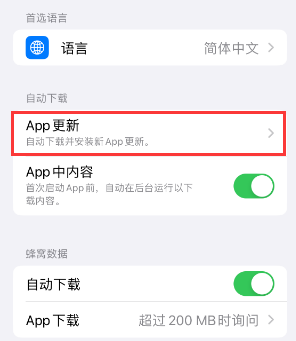 镇沅苹果15维修中心如何让iPhone15APP自动更新