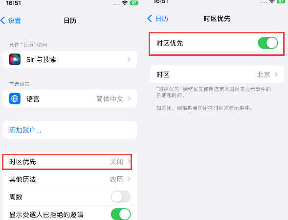 镇沅苹果15维修站分享iPhone15日历如何设定时区优先 