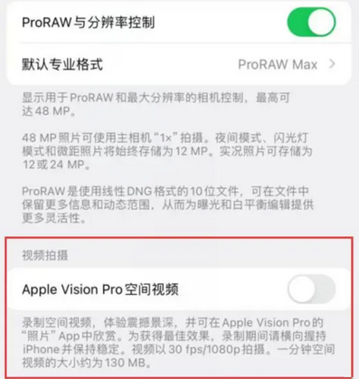 镇沅apple服务iPhone15Pro/ProMax如何使用录制空间视频功能 