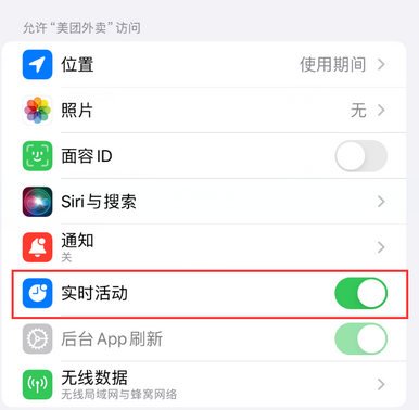 镇沅苹果15维修店分享iPhone15如何通过实时活动查看外卖进度 