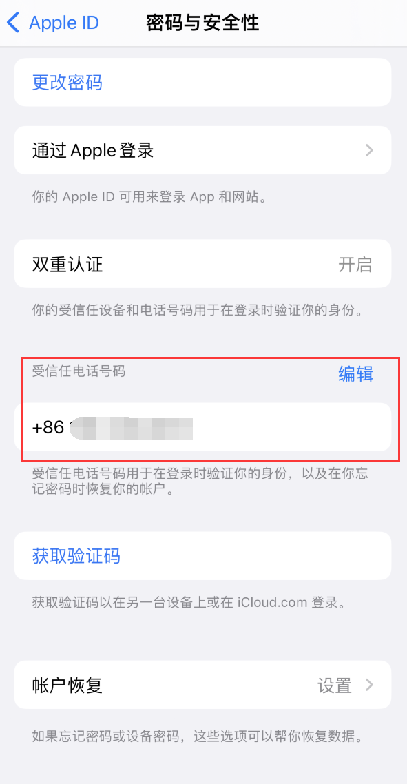 镇沅iPhone维修服务如何设置提示手机号码并未与此手机关联 